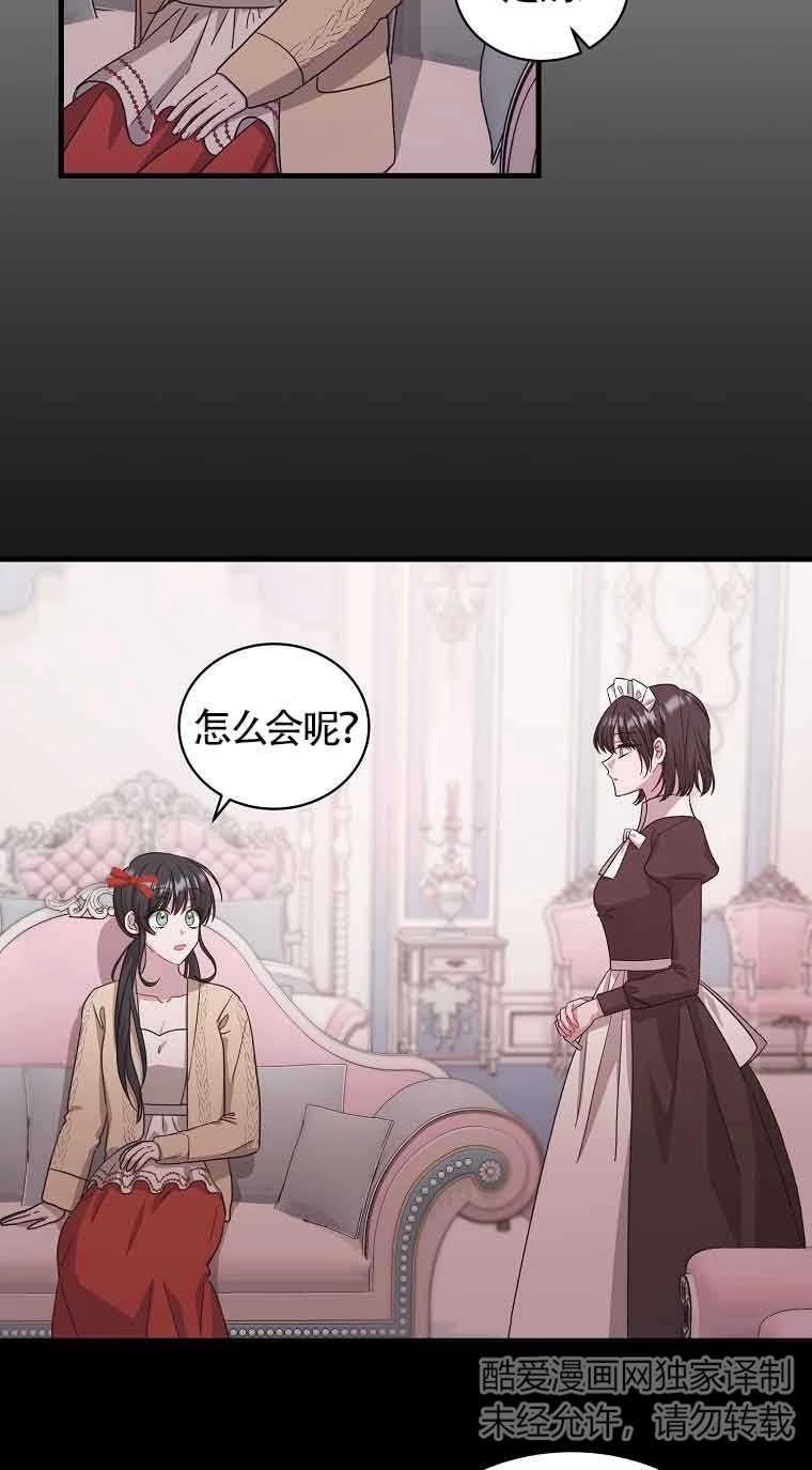 《以为是罗曼史，结果是怪谈》第06话 第50页