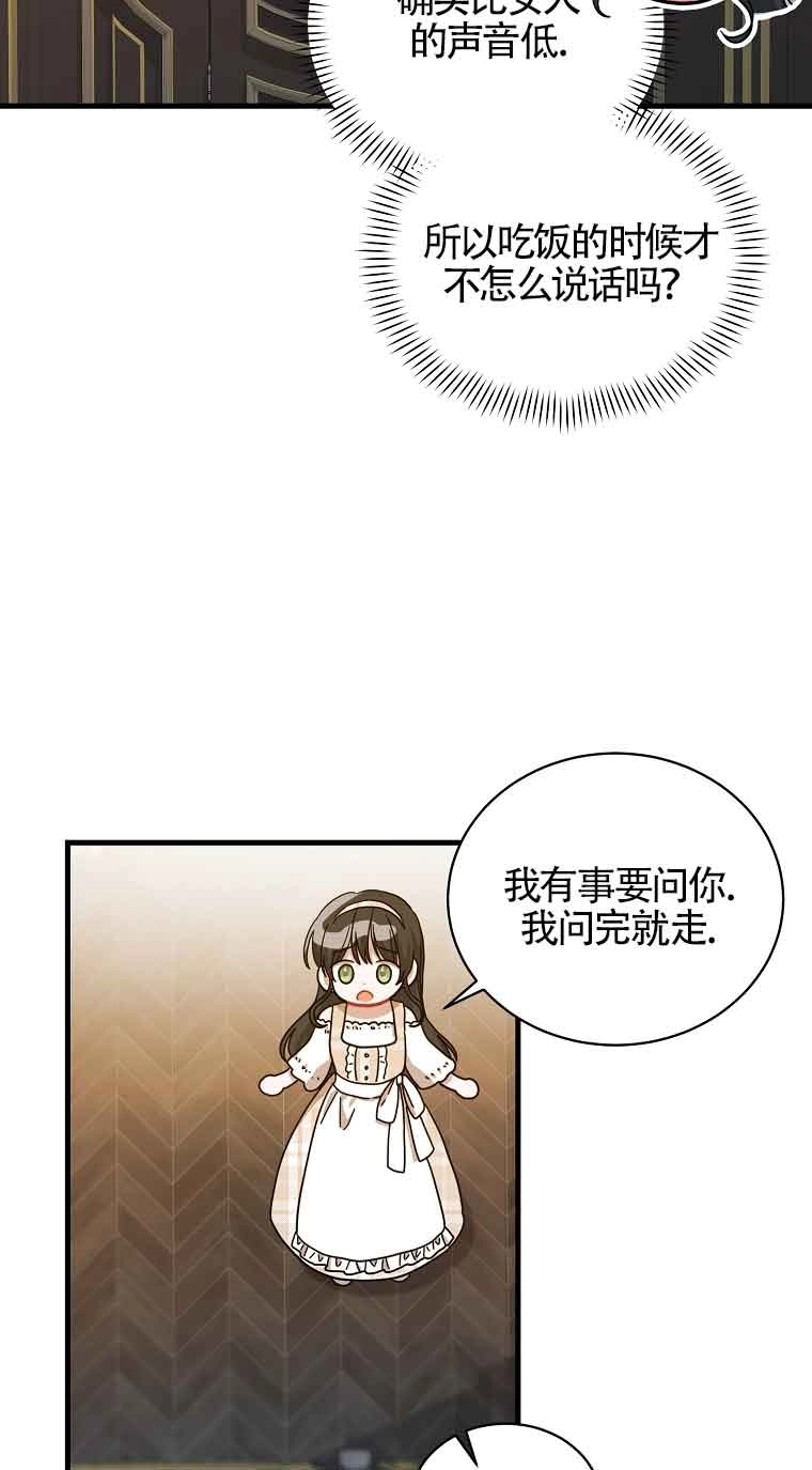 《以为是罗曼史，结果是怪谈》第06话 第30页