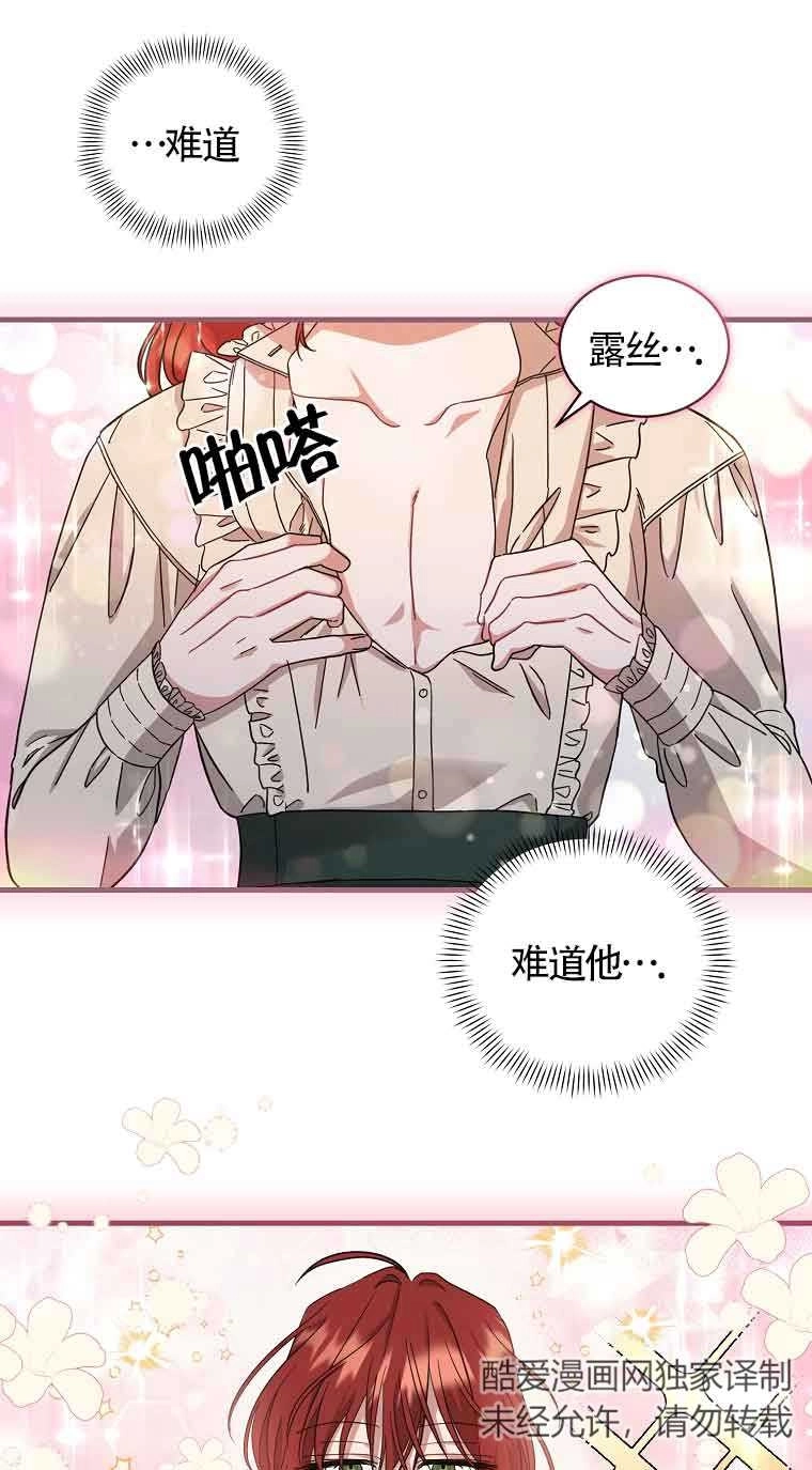 《以为是罗曼史，结果是怪谈》第06话 第26页