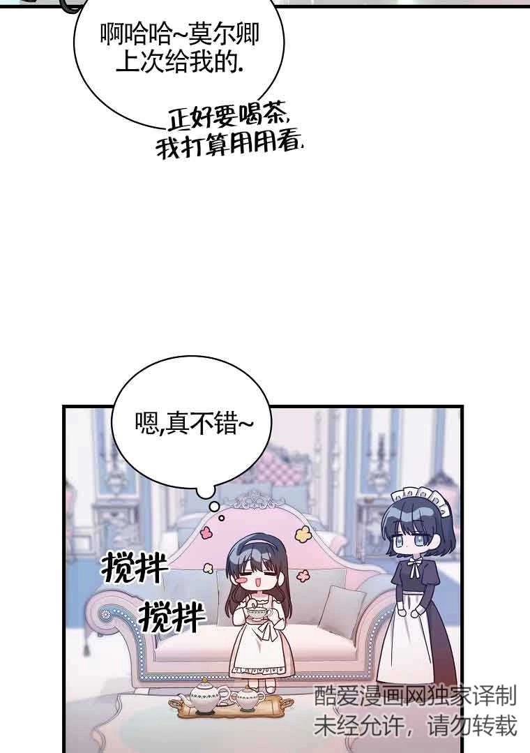 《以为是罗曼史，结果是怪谈》第06话 第61页
