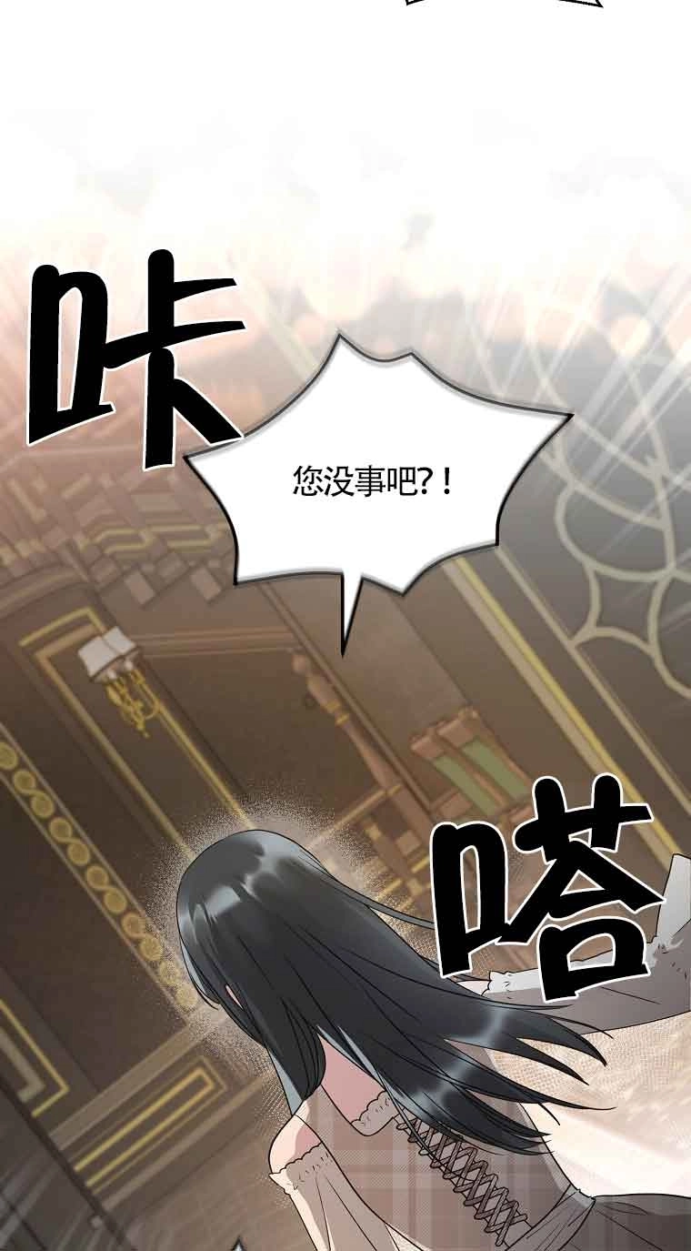 《以为是罗曼史，结果是怪谈》第06话 第16页