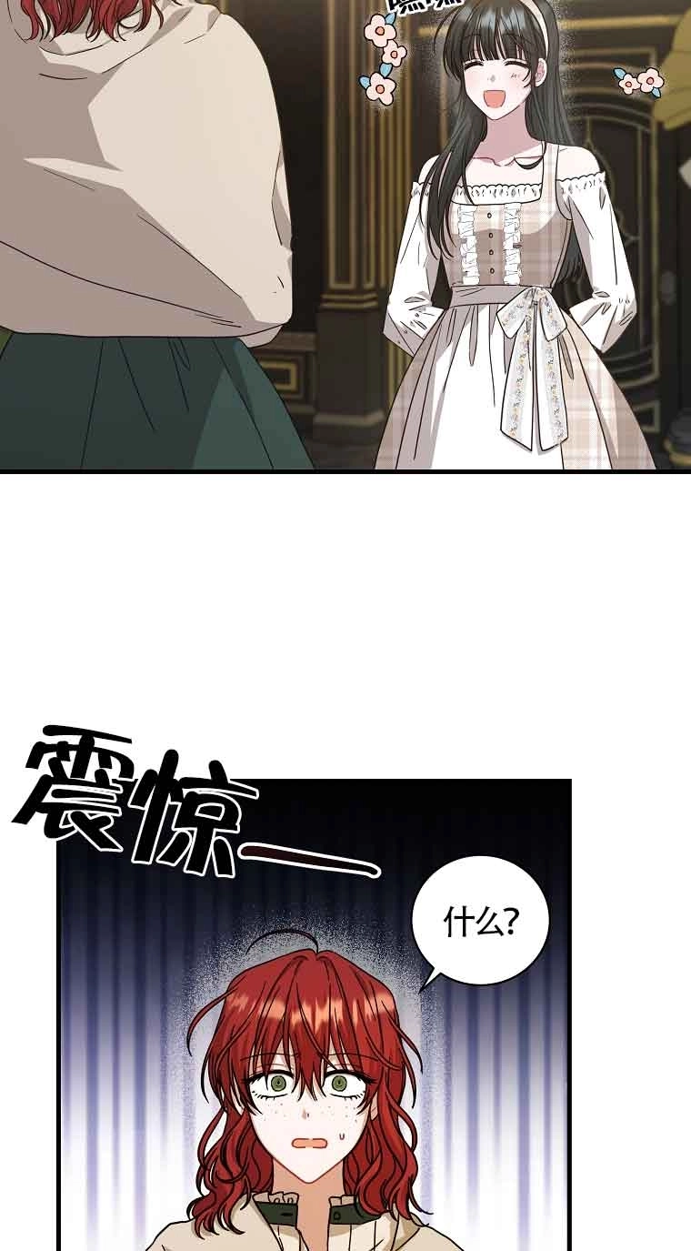 《以为是罗曼史，结果是怪谈》第06话 第38页