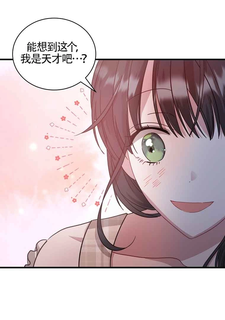 《以为是罗曼史，结果是怪谈》第06话 第76页