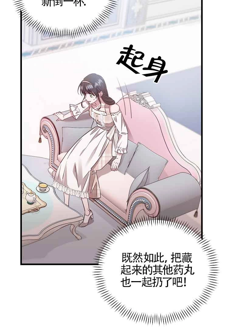 《以为是罗曼史，结果是怪谈》第06话 第75页