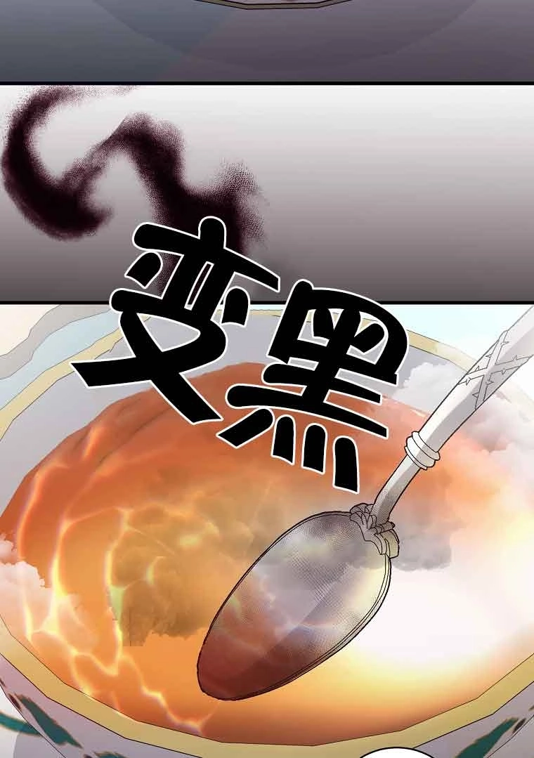 《以为是罗曼史，结果是怪谈》第06话 第78页