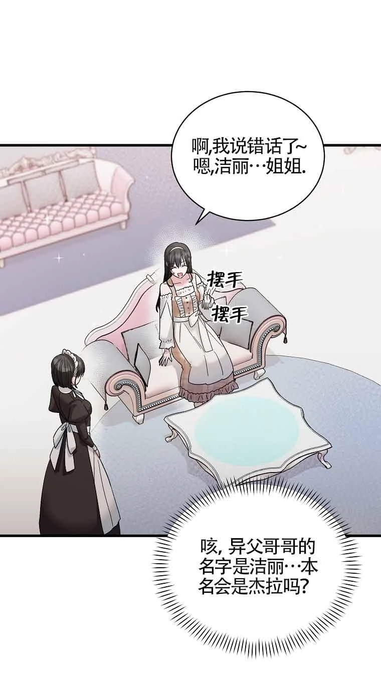 《以为是罗曼史，结果是怪谈》第07话 第80页