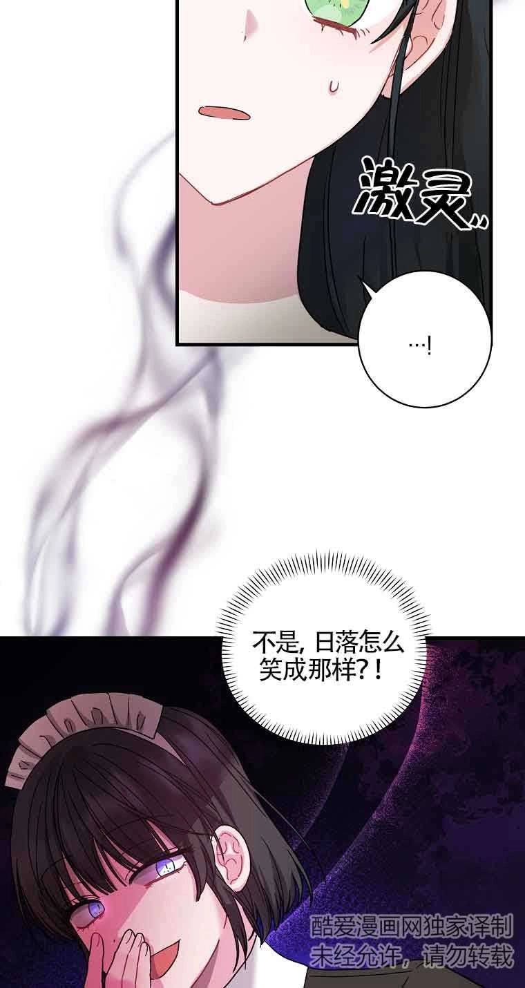 《以为是罗曼史，结果是怪谈》第07话 第40页