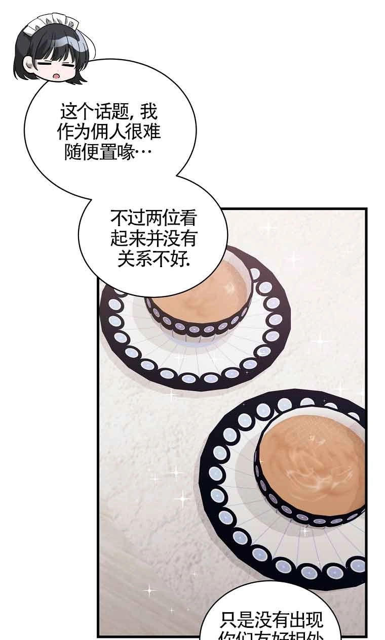 《以为是罗曼史，结果是怪谈》第07话 第81页