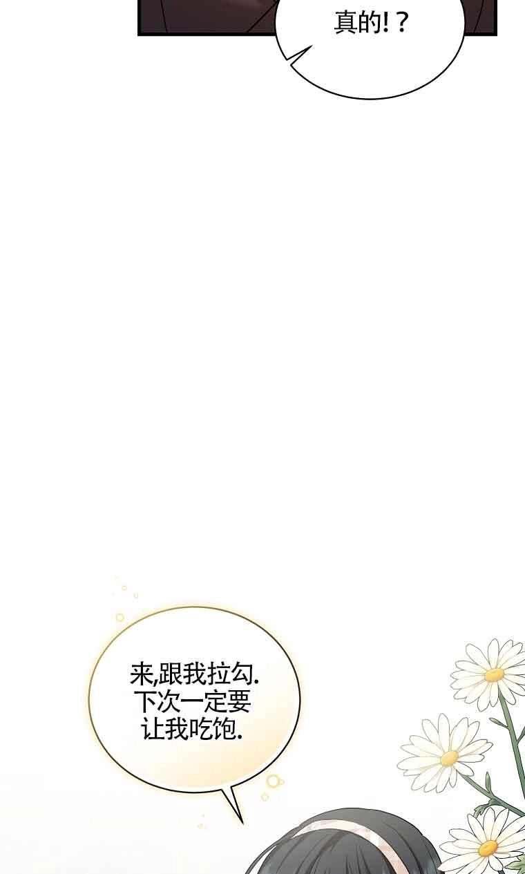 《以为是罗曼史，结果是怪谈》第07话 第92页