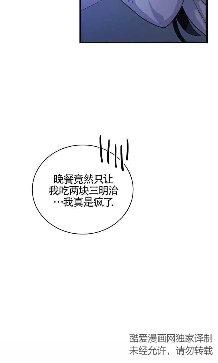《以为是罗曼史，结果是怪谈》第07话 第98页
