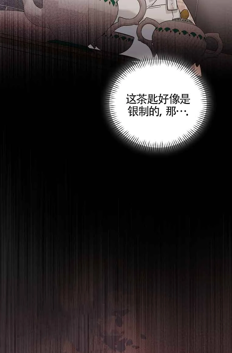 《以为是罗曼史，结果是怪谈》第07话 第4页