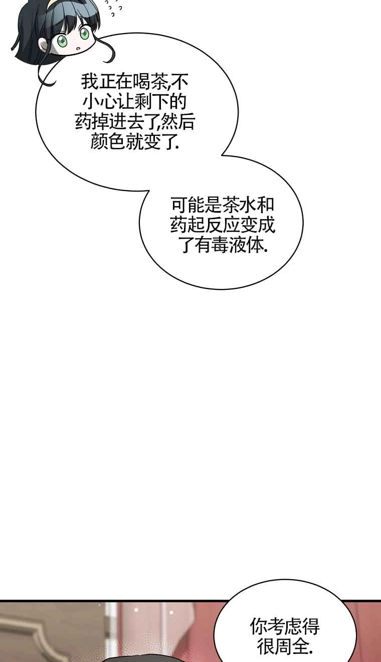 《以为是罗曼史，结果是怪谈》第07话 第54页