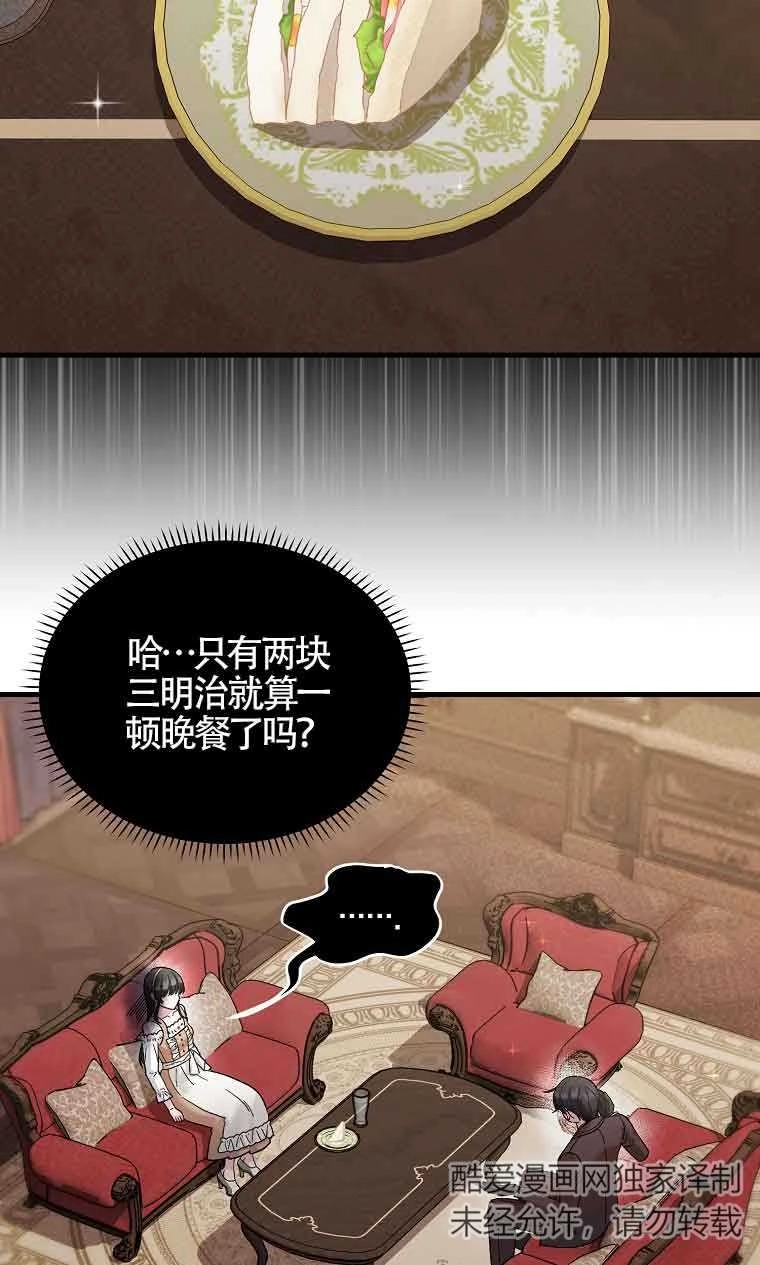 《以为是罗曼史，结果是怪谈》第07话 第85页