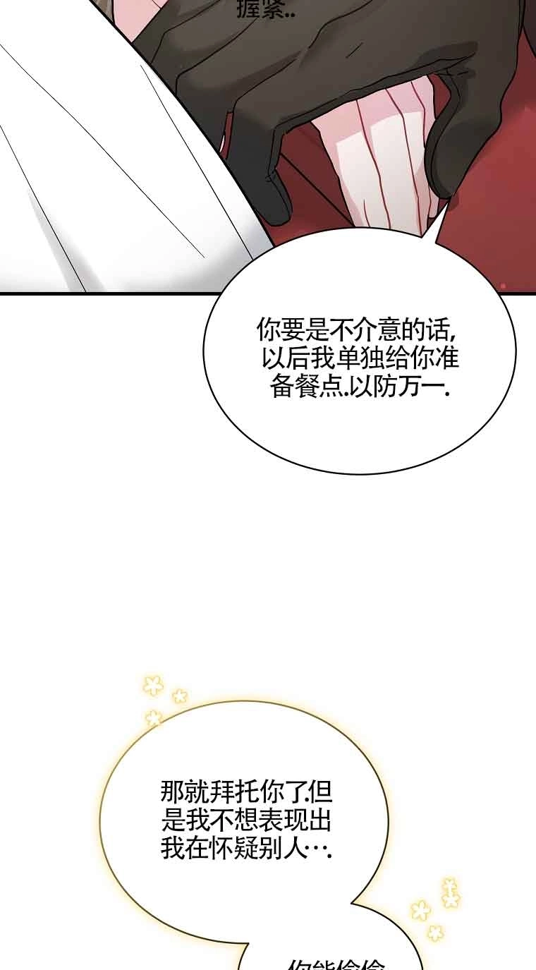 《以为是罗曼史，结果是怪谈》第07话 第68页