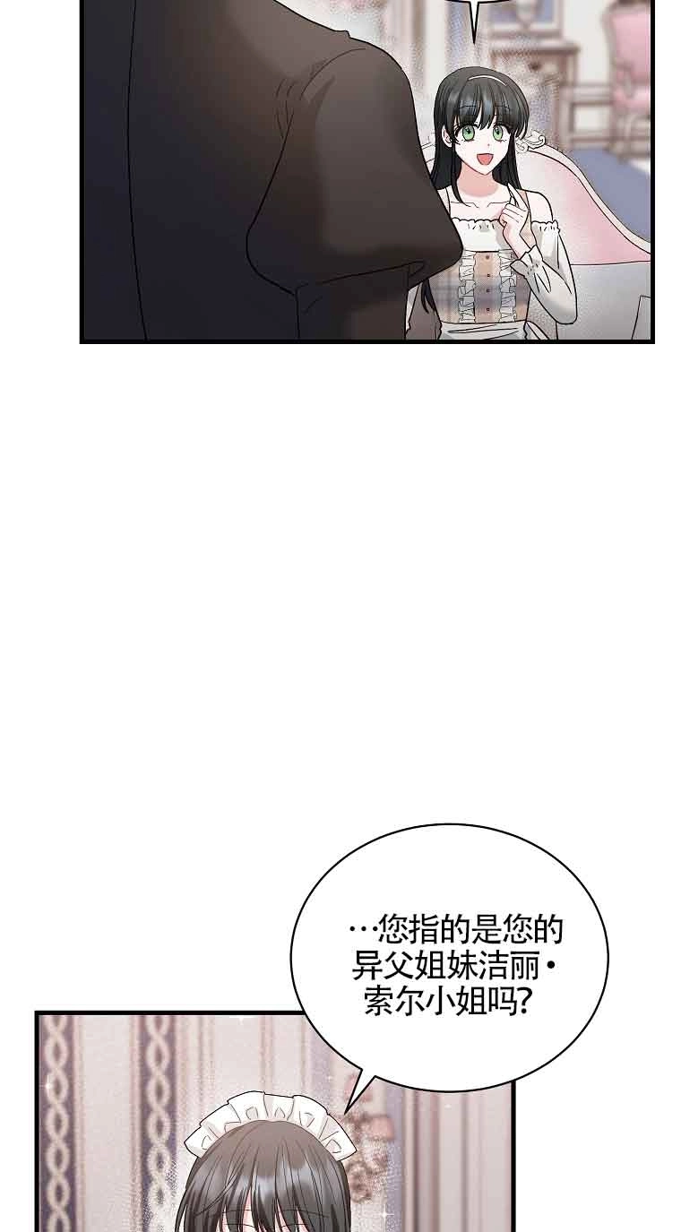 《以为是罗曼史，结果是怪谈》第07话 第78页