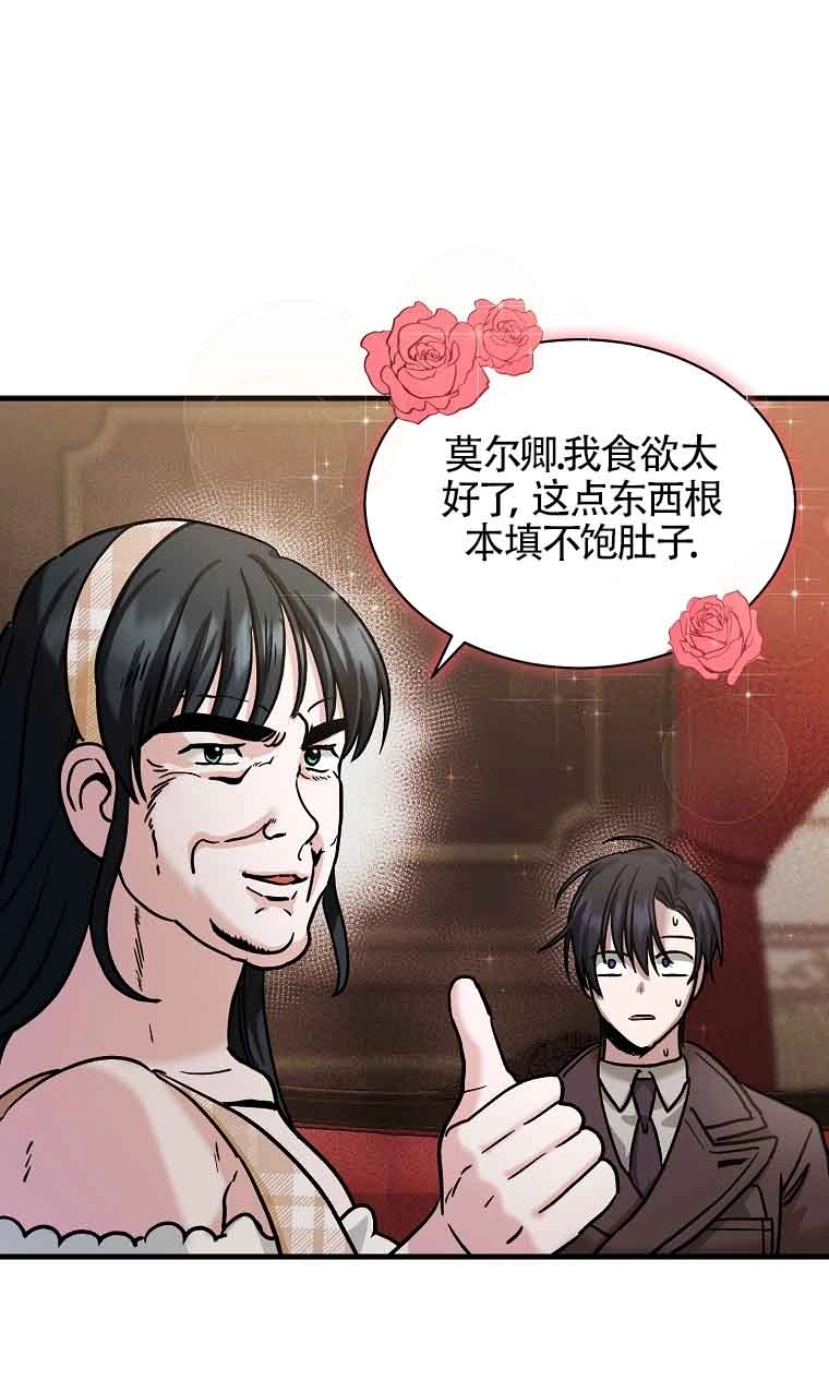 《以为是罗曼史，结果是怪谈》第07话 第90页