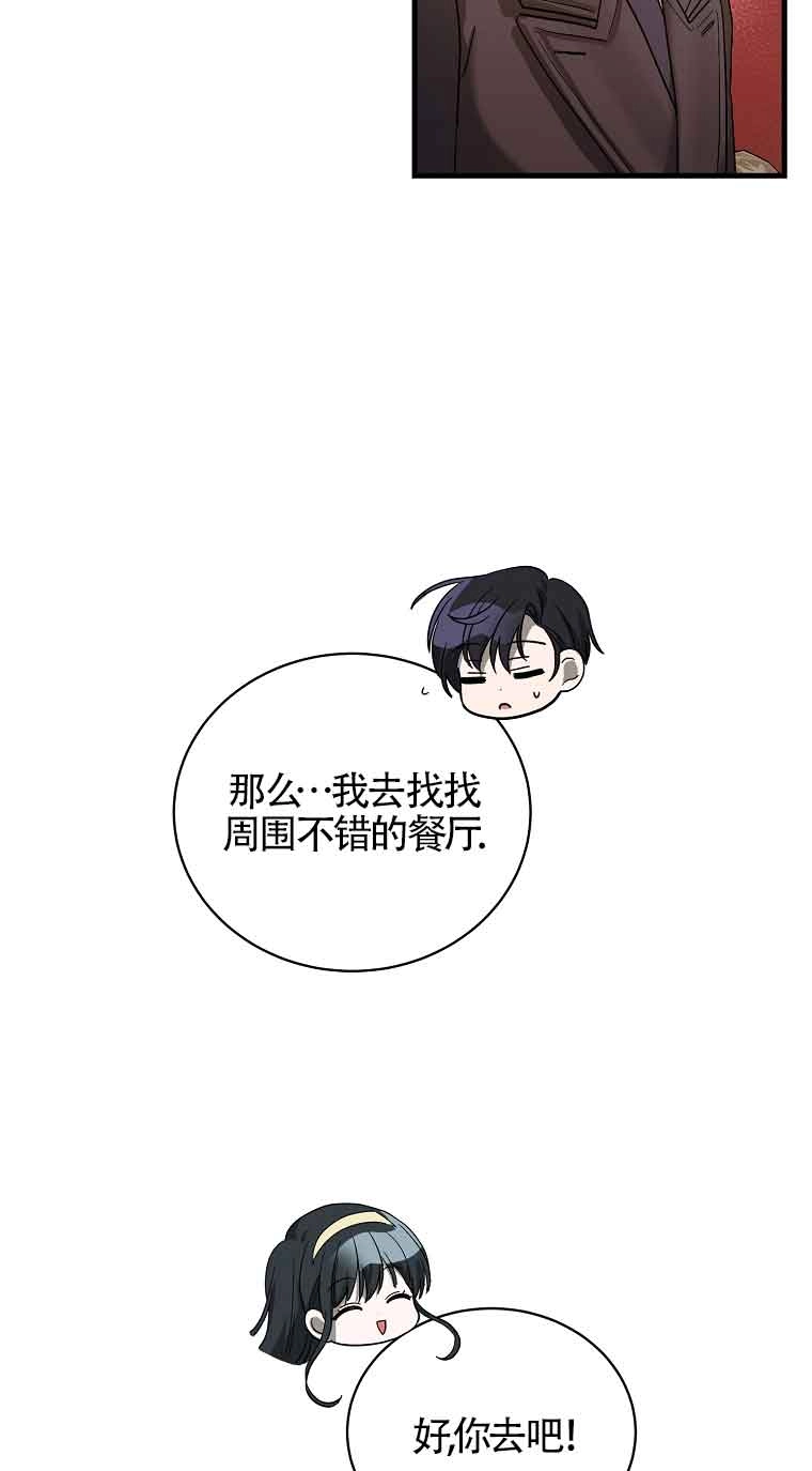 《以为是罗曼史，结果是怪谈》第07话 第71页