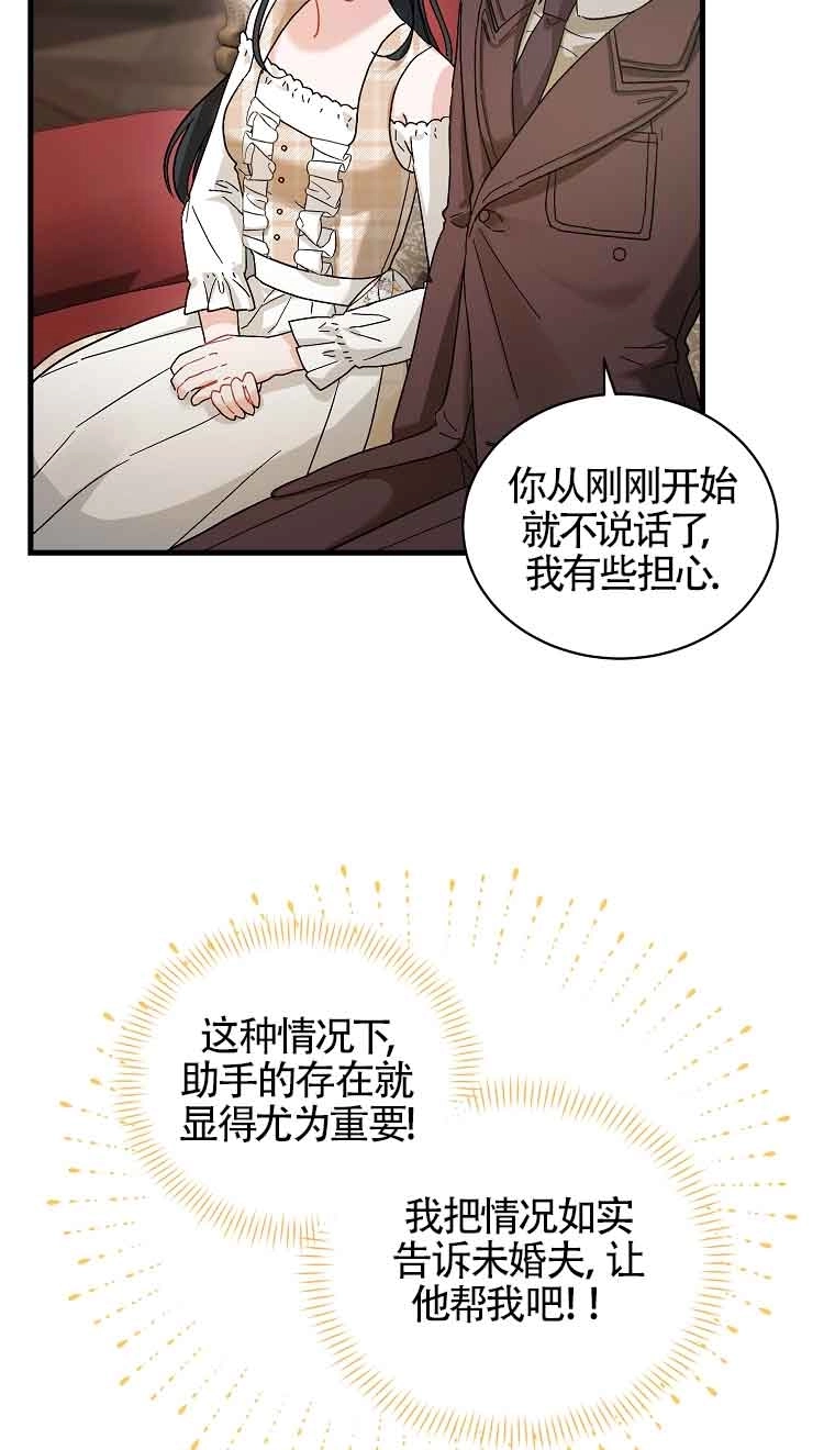 《以为是罗曼史，结果是怪谈》第07话 第50页