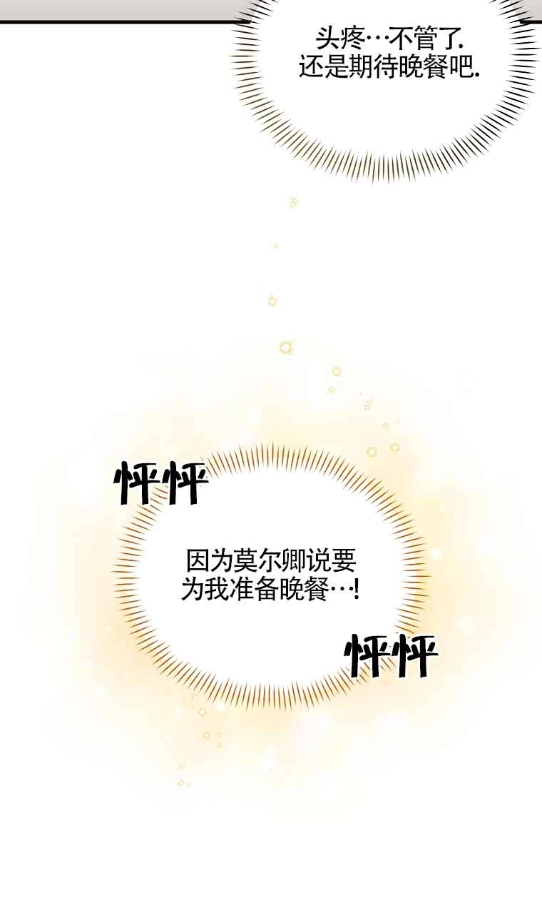 《以为是罗曼史，结果是怪谈》第07话 第83页