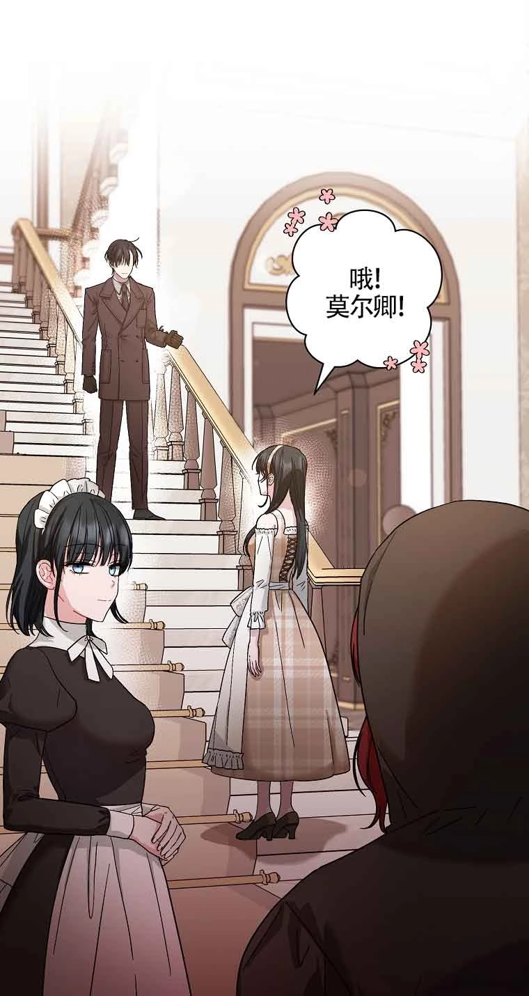 《以为是罗曼史，结果是怪谈》第07话 第29页