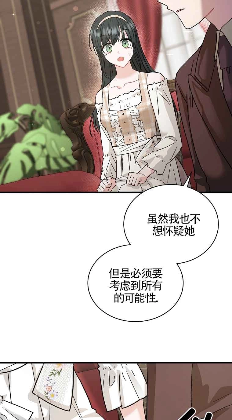 《以为是罗曼史，结果是怪谈》第07话 第66页