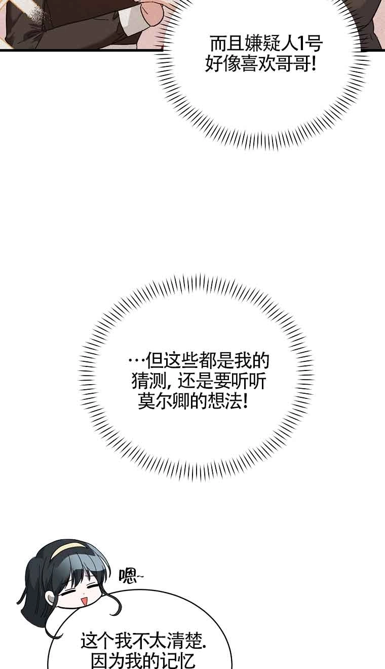 《以为是罗曼史，结果是怪谈》第07话 第58页