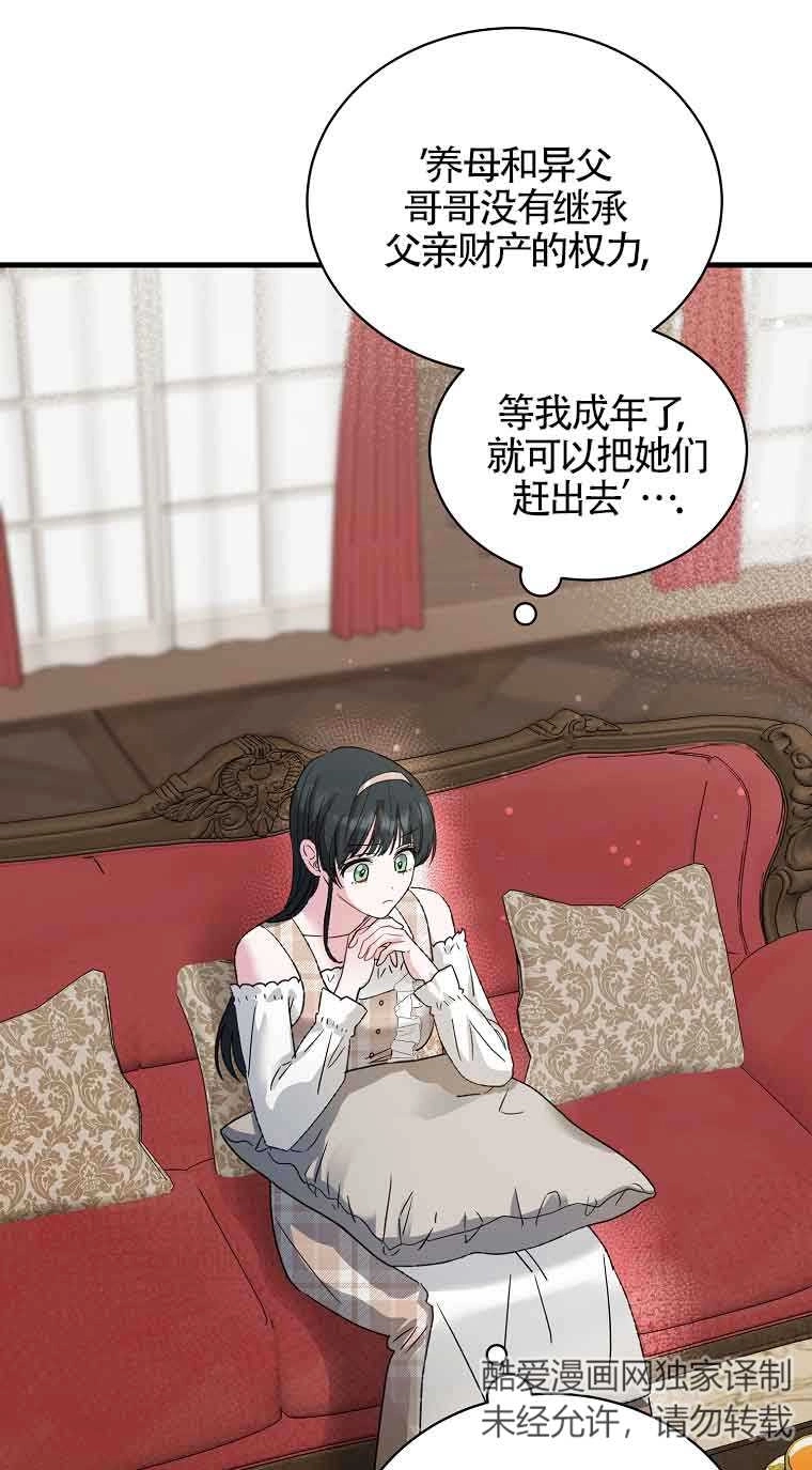 《以为是罗曼史，结果是怪谈》第07话 第73页