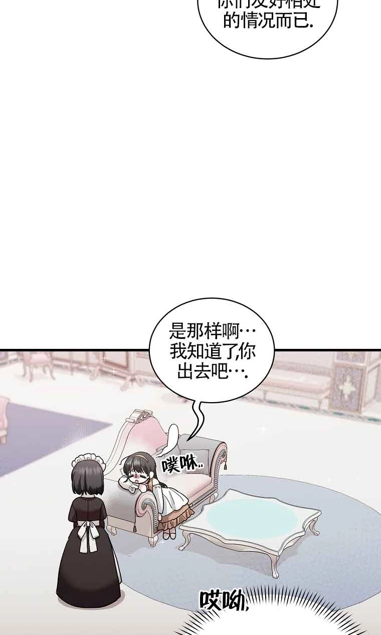 《以为是罗曼史，结果是怪谈》第07话 第82页