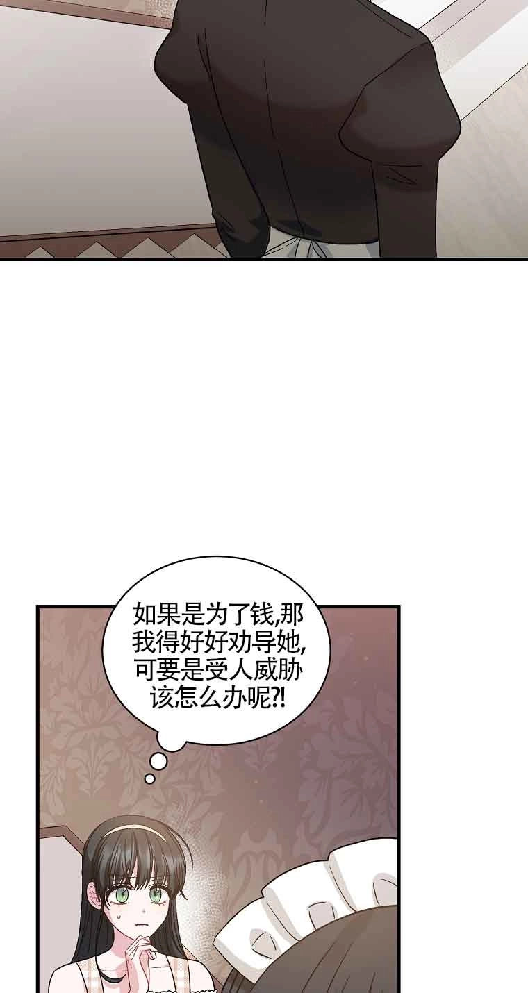 《以为是罗曼史，结果是怪谈》第07话 第23页