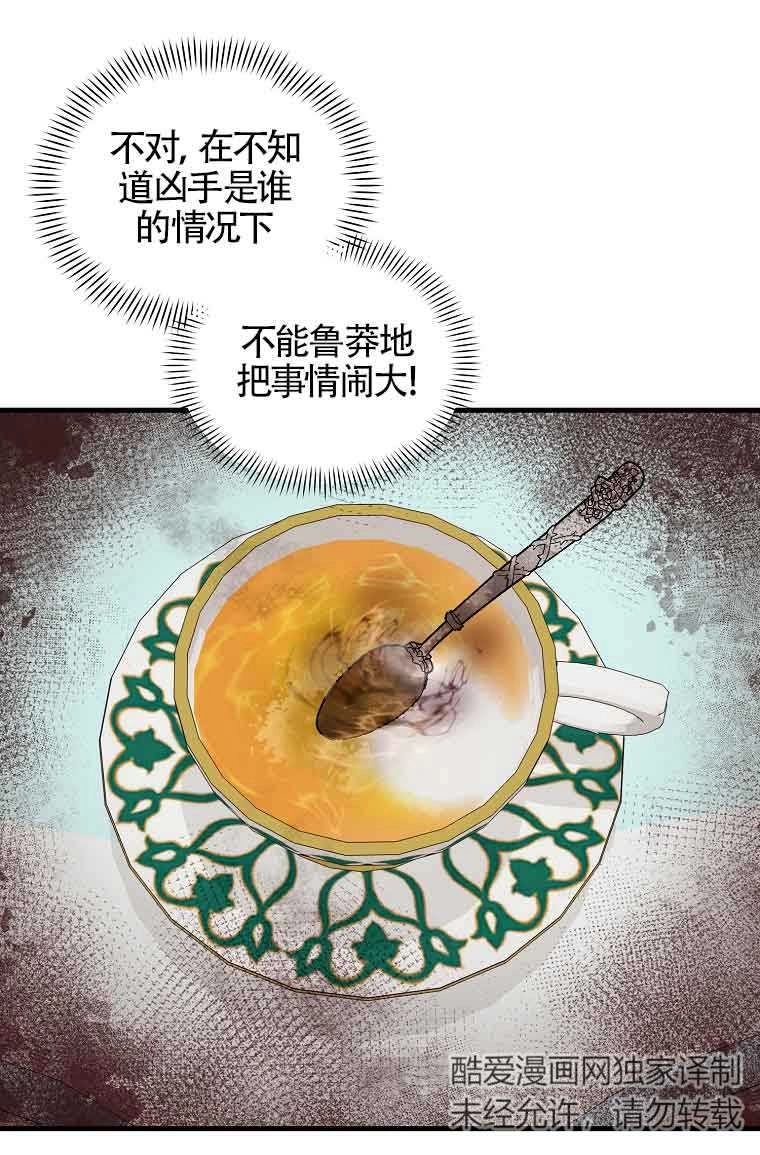 《以为是罗曼史，结果是怪谈》第07话 第9页