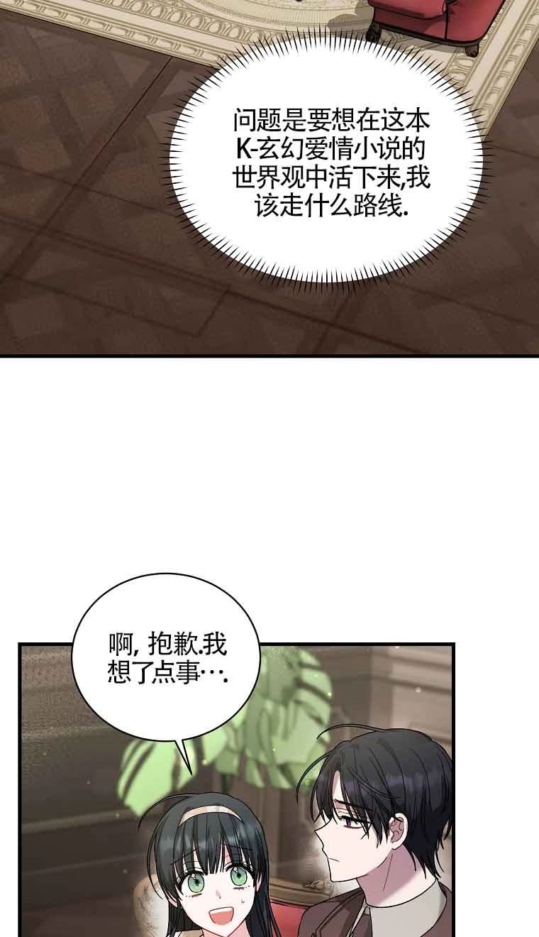 《以为是罗曼史，结果是怪谈》第07话 第49页