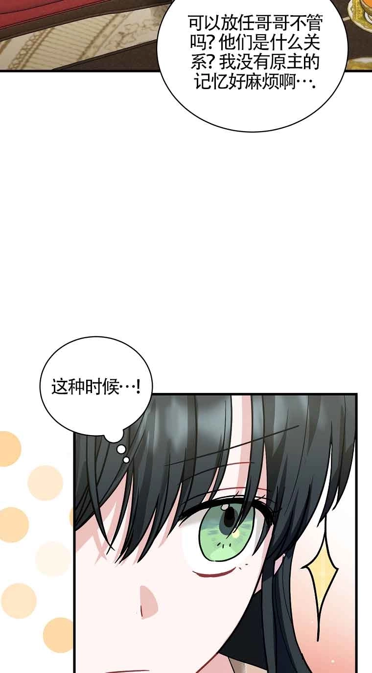 《以为是罗曼史，结果是怪谈》第07话 第74页