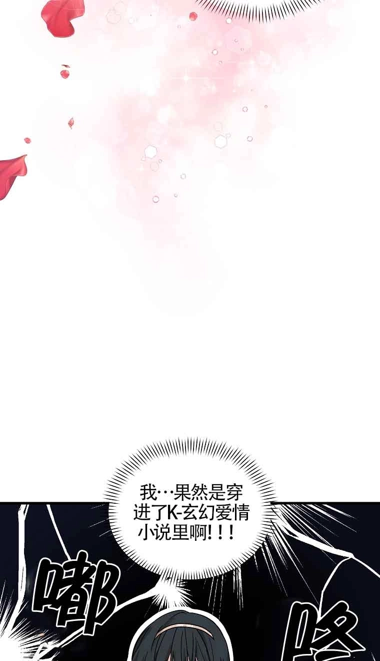 《以为是罗曼史，结果是怪谈》第07话 第45页