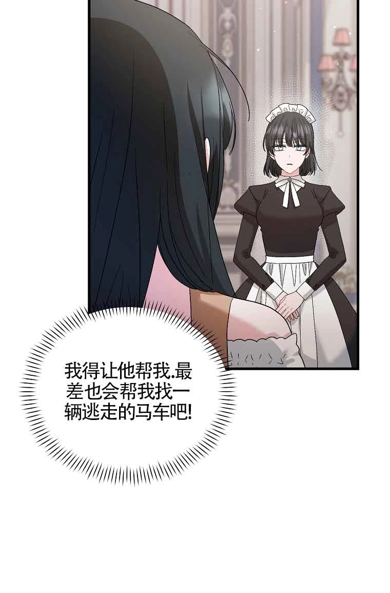 《以为是罗曼史，结果是怪谈》第07话 第20页