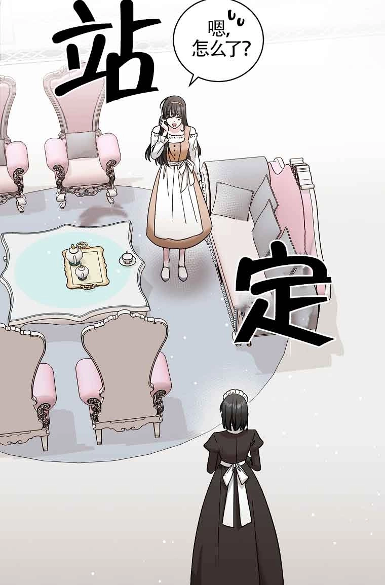 《以为是罗曼史，结果是怪谈》第07话 第15页