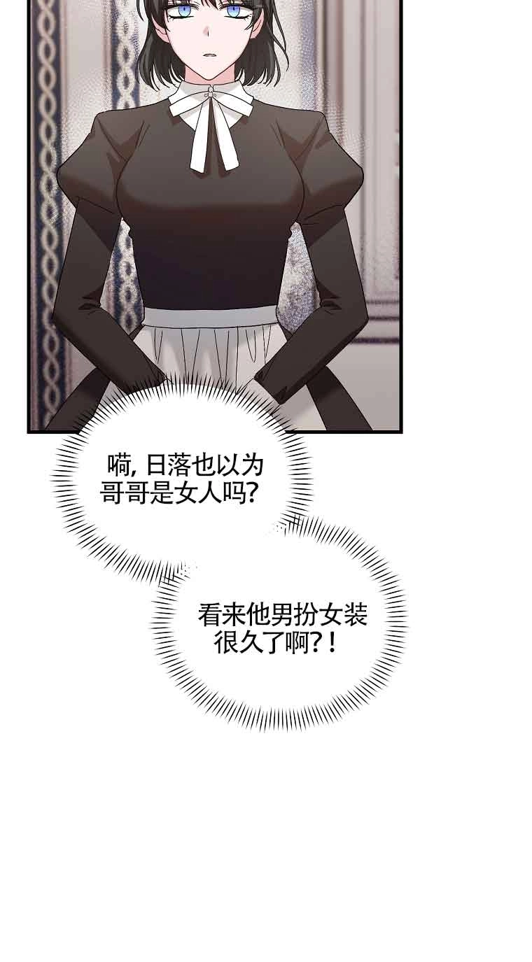 《以为是罗曼史，结果是怪谈》第07话 第79页
