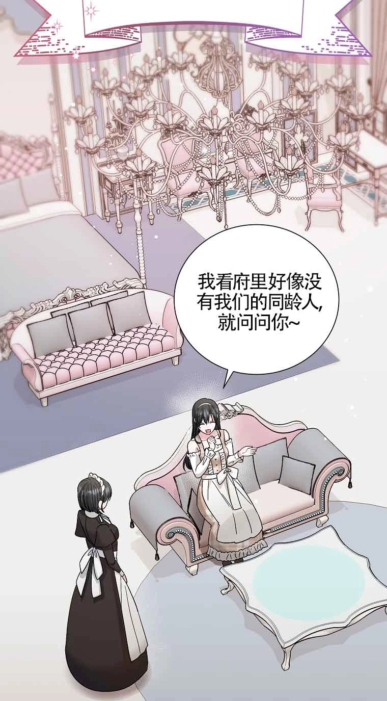 《以为是罗曼史，结果是怪谈》第07话 第76页