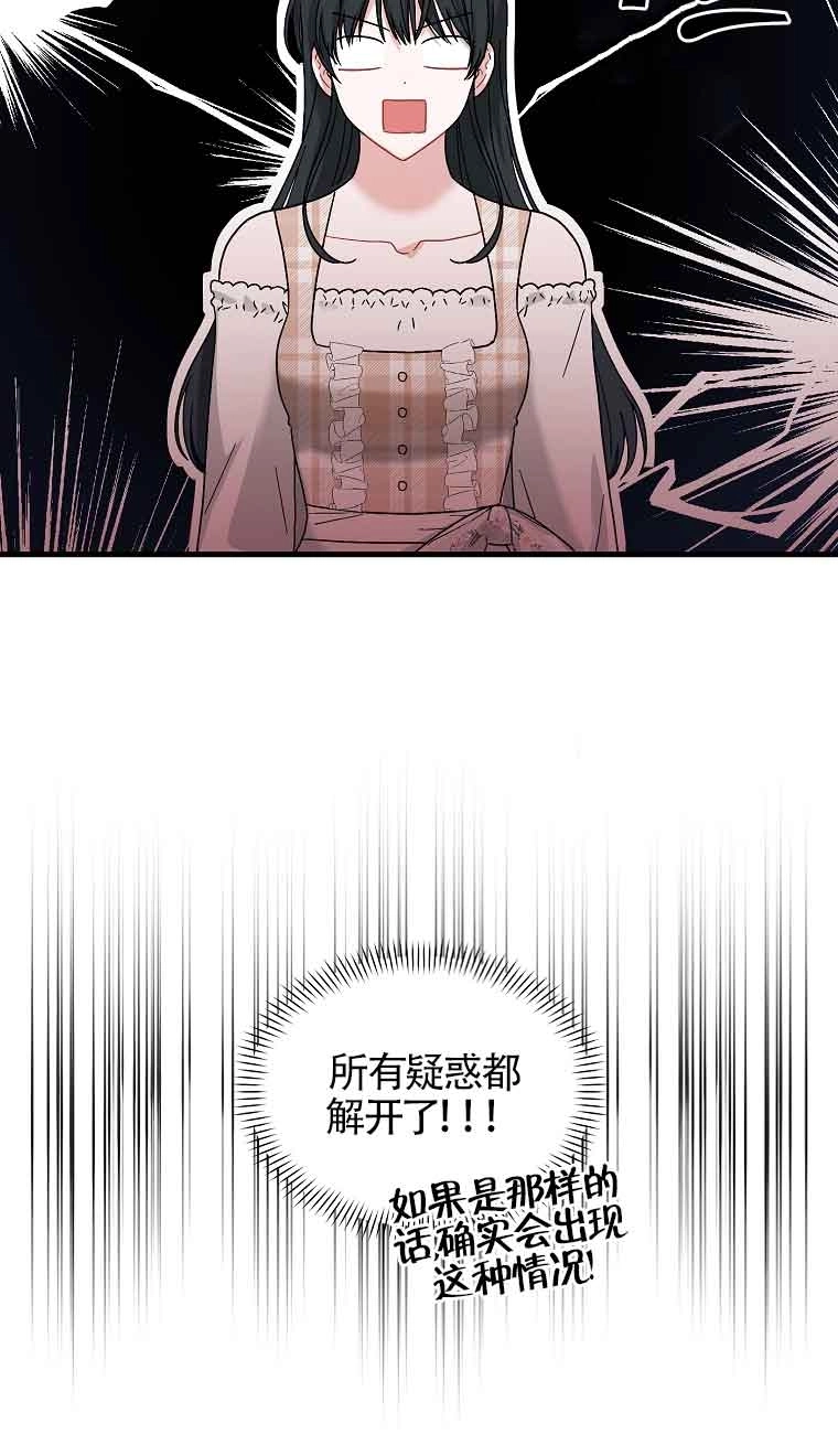 《以为是罗曼史，结果是怪谈》第07话 第46页