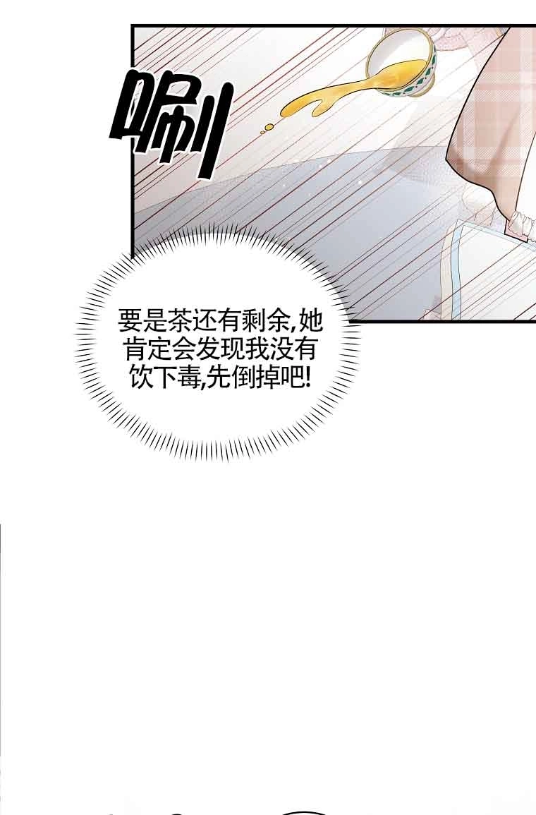 《以为是罗曼史，结果是怪谈》第07话 第14页