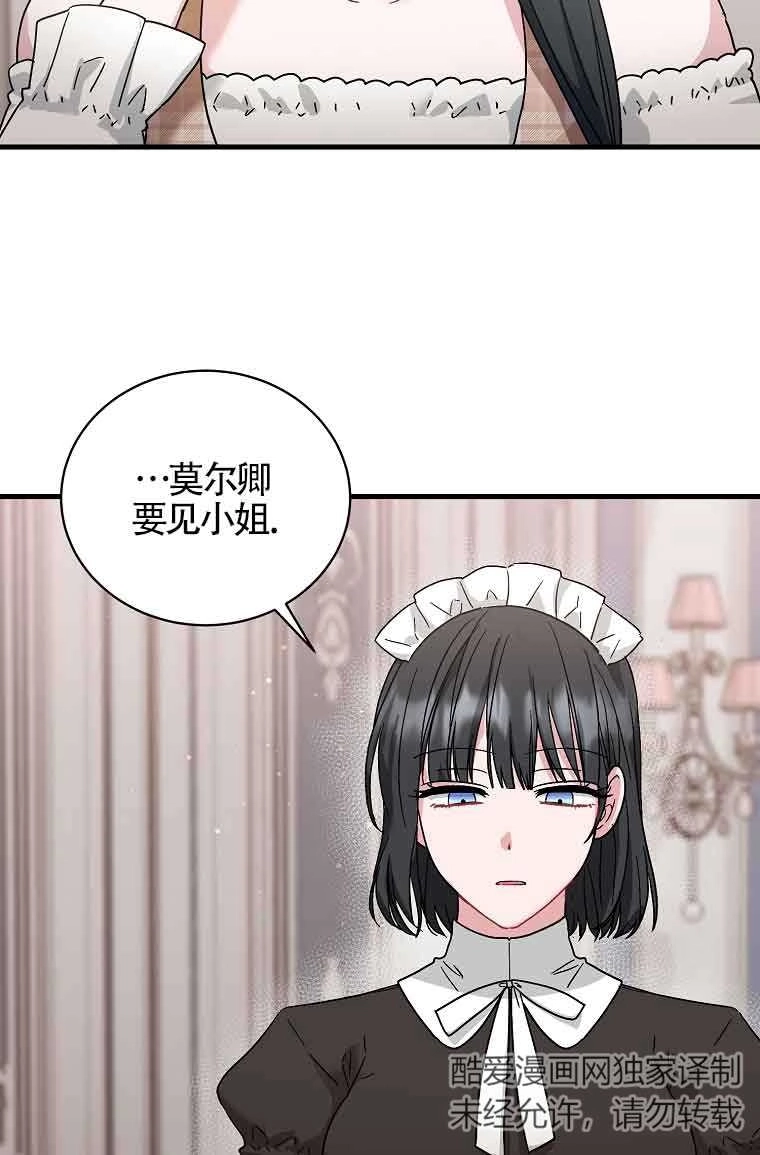 《以为是罗曼史，结果是怪谈》第07话 第17页