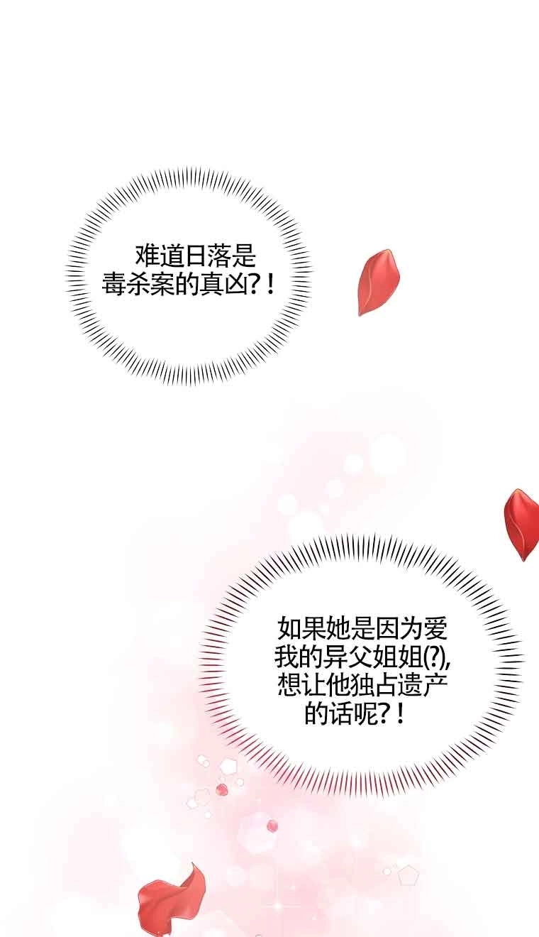《以为是罗曼史，结果是怪谈》第07话 第43页