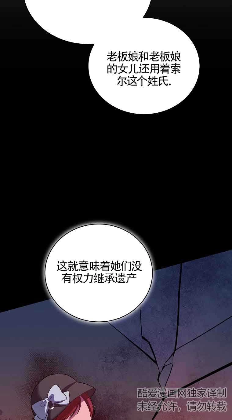 《以为是罗曼史，结果是怪谈》第07话 第61页