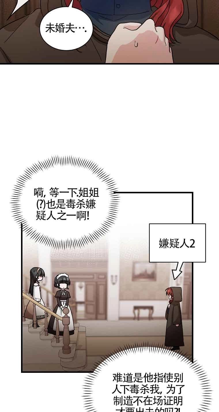 《以为是罗曼史，结果是怪谈》第07话 第27页