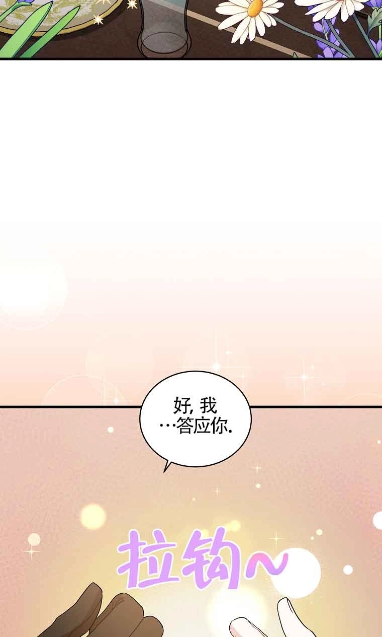 《以为是罗曼史，结果是怪谈》第07话 第94页