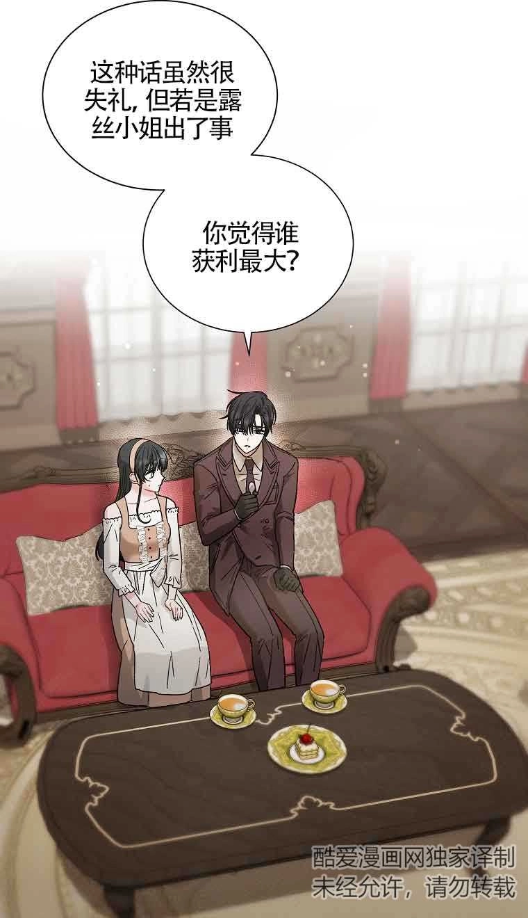 《以为是罗曼史，结果是怪谈》第07话 第56页