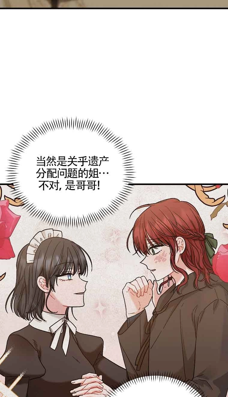 《以为是罗曼史，结果是怪谈》第07话 第57页