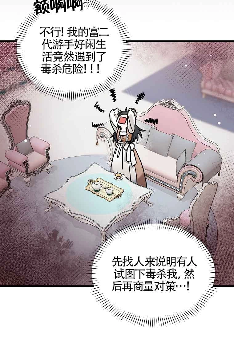《以为是罗曼史，结果是怪谈》第07话 第8页