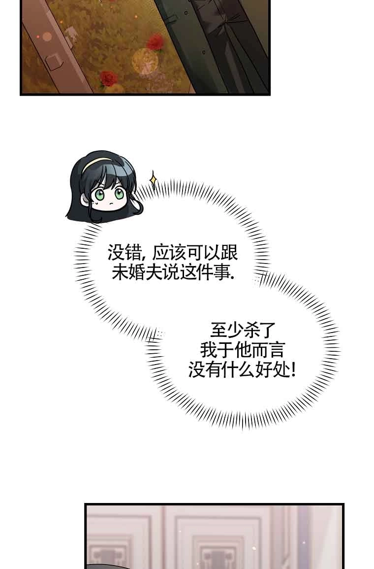 《以为是罗曼史，结果是怪谈》第07话 第19页