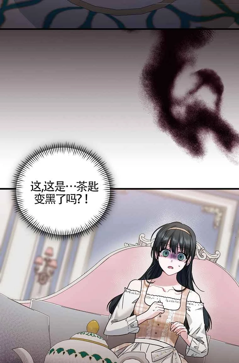 《以为是罗曼史，结果是怪谈》第07话 第3页