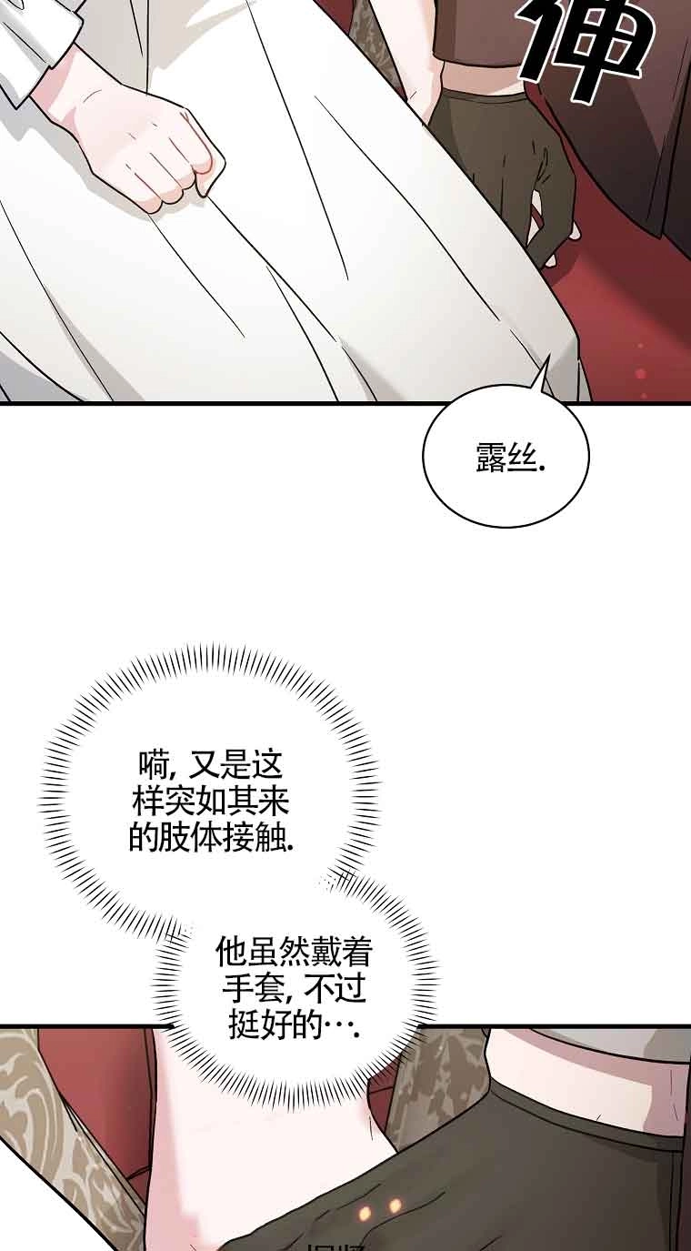 《以为是罗曼史，结果是怪谈》第07话 第67页